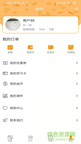 志誠e課堂app v1.0.9 官方安卓版 2