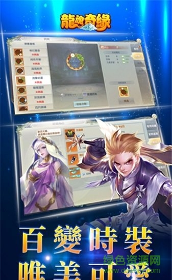 龍魂奇緣 v1.0 安卓版 0