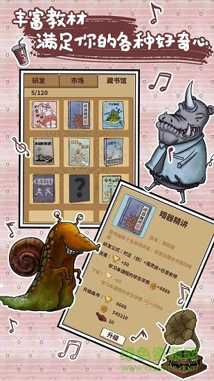 我的怪獸學(xué)園 v1.0.1.673 安卓版 1