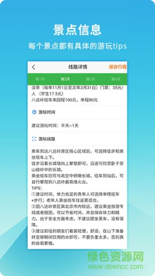 旅游规划师软件 v2.1.0 安卓版1