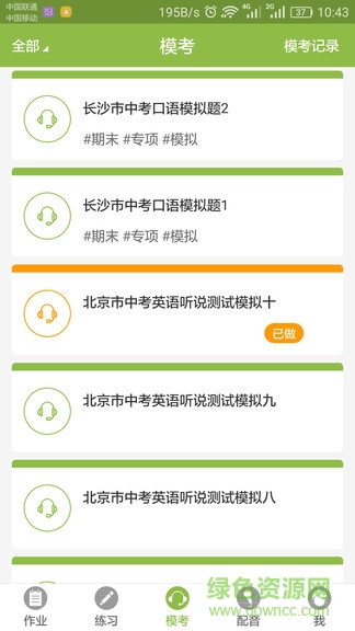 乐扬英语听说app v1.0.4 安卓版1