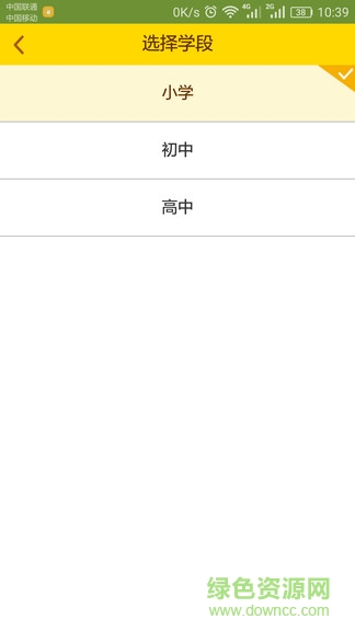 樂(lè)揚(yáng)英語(yǔ)聽(tīng)說(shuō)app v1.0.4 安卓版 0