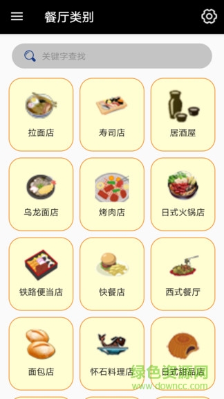日本食物字典 v1.0 安卓版0