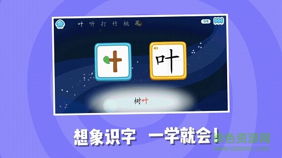 豬小弟識字app