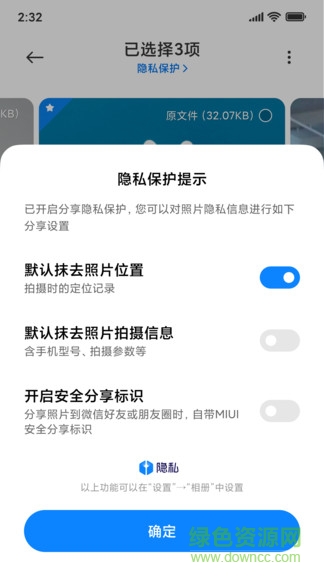 小米安全分享secure sharing0