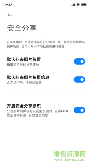 小米安全分享secure sharing v5 安卓版 2