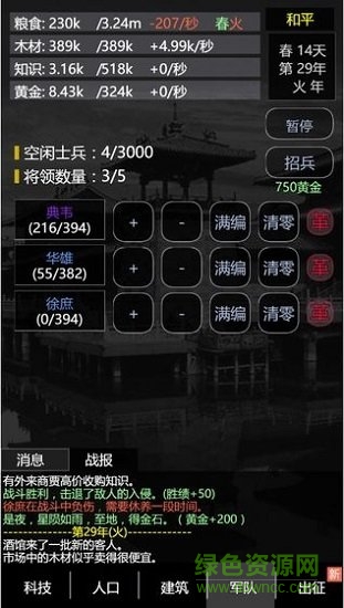 三國之輪回內(nèi)購 v1.0.1 安卓無限資源版 0