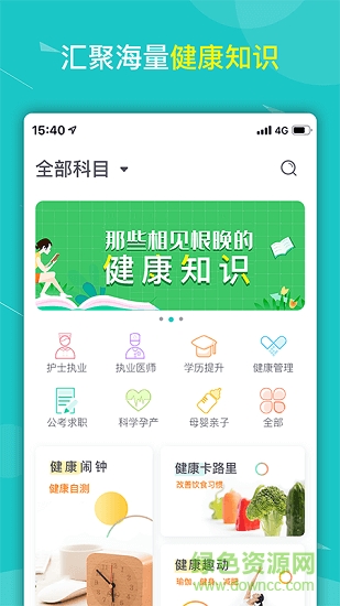 健康云大學(xué) v1.1.2 安卓版 0