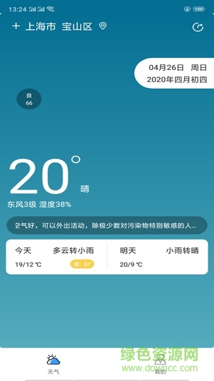 贴心天气app v1.0 安卓版0