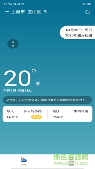 貼心天氣app v1.0 安卓版 0