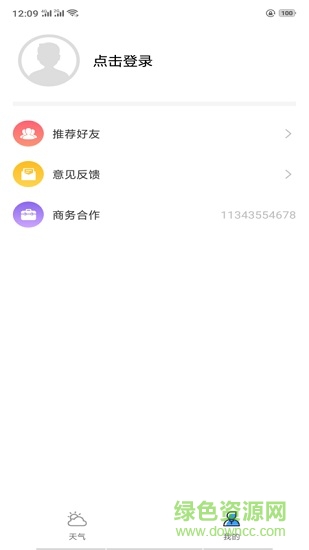 贴心天气app v1.0 安卓版1