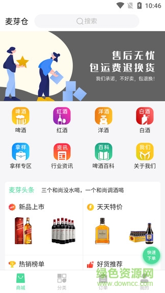 麥芽倉 v1.2.6 安卓版 0
