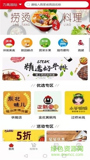 佟城外賣(mài) v5.0.76 安卓版 0