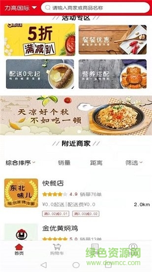 佟城外賣(mài) v5.0.76 安卓版 1