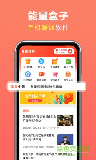 能量盒子app