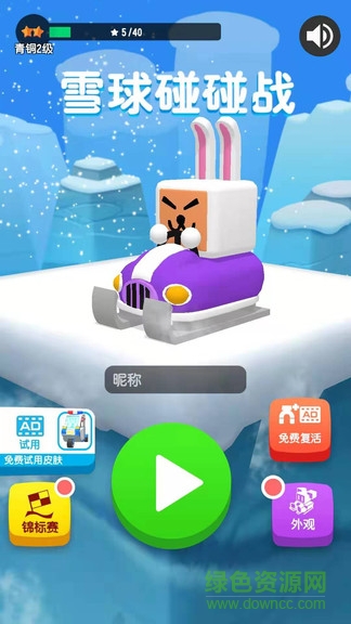 雪球碰碰战手机版 v1.1 安卓版0