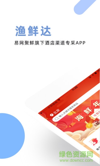 漁鮮達(dá)app