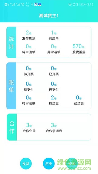 吉能達(dá)貨主端0