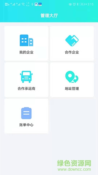 吉能達(dá)貨主端1