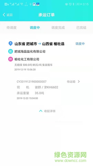 吉能達(dá)貨主端3