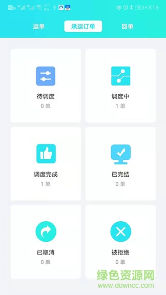 吉能達(dá)貨主端2