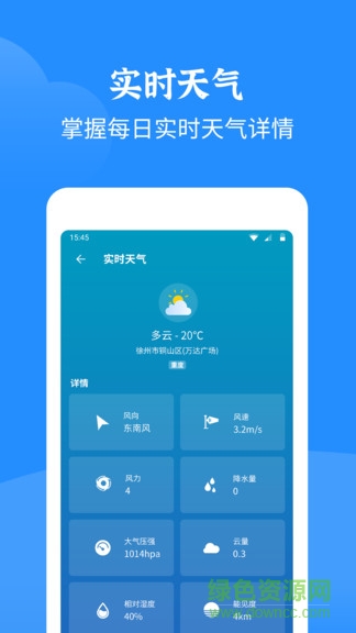 智慧天氣手機(jī)軟件 v4.1.6 安卓版 3