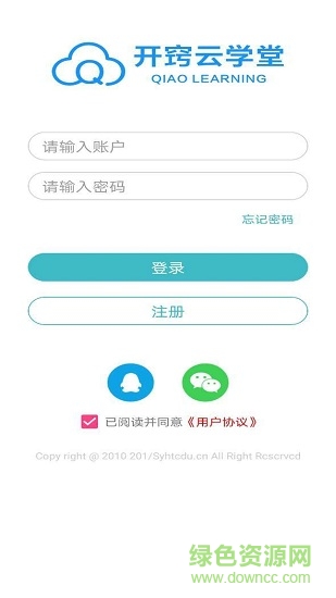 开窍云学堂登录平台 v1.1.3 安卓官方版0