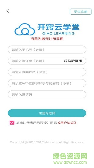 开窍云学堂登录平台 v1.1.3 安卓官方版1