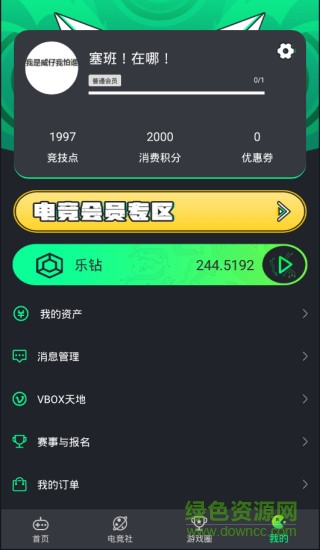 233電競(jìng)中心 v1.5.3 安卓版 2