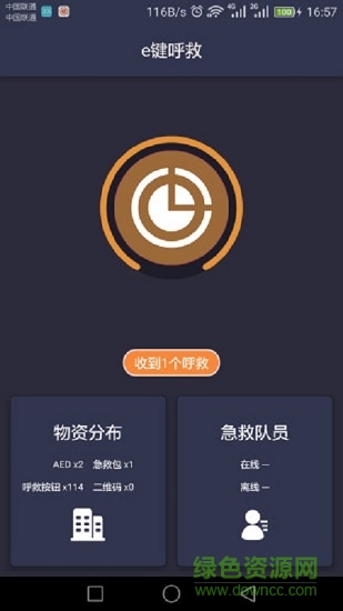 e鍵呼救 v1.5 安卓版 0