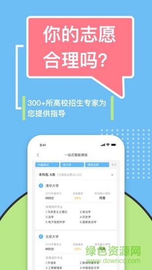 滋育高考志愿 v2.1.6.0 安卓版 0