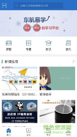 东航易学网app最新版 v1.3.4 官方安卓版2