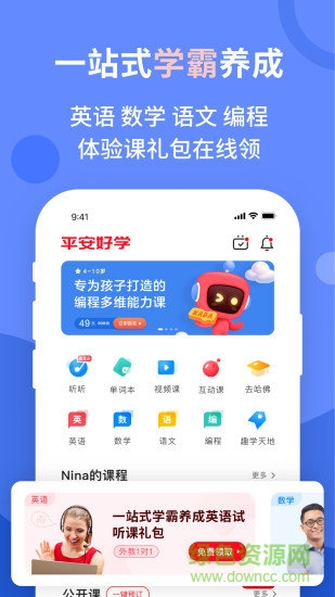 平安好学app v5.6.5 官方安卓版0