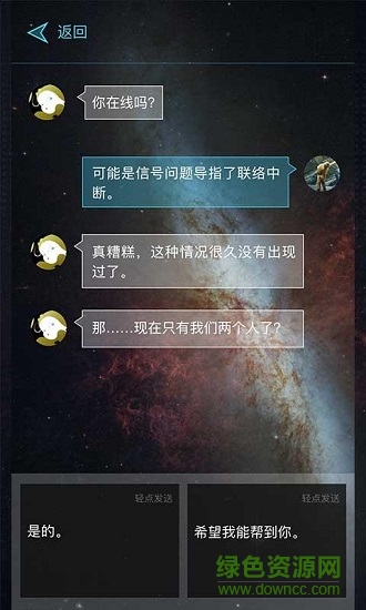 行星地质学家 v1.0 安卓版3