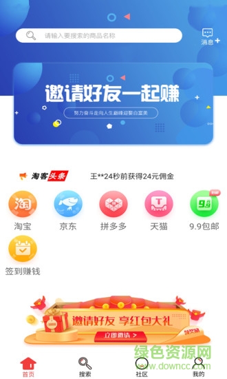 全民淘客共享app3