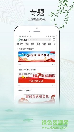 掌上揚(yáng)中 v1.1 安卓版 1