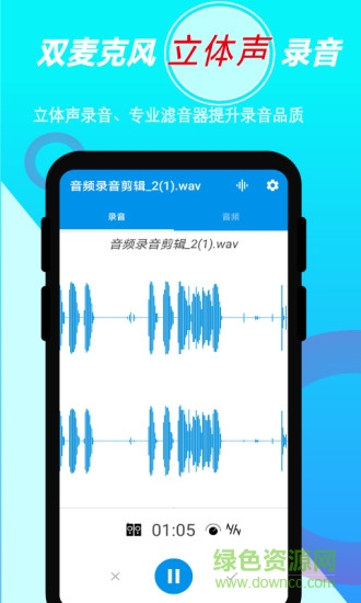 音频录音剪辑app v1.3.2 安卓版3