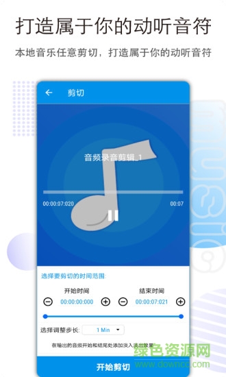 音樂音頻剪輯編輯器app3