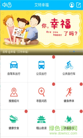 幸福绍兴公交车软件 v1.3.30 安卓版1