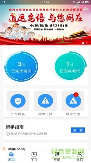 道运安培(河南驾驶员培训平台) v2.2.4 安卓版1
