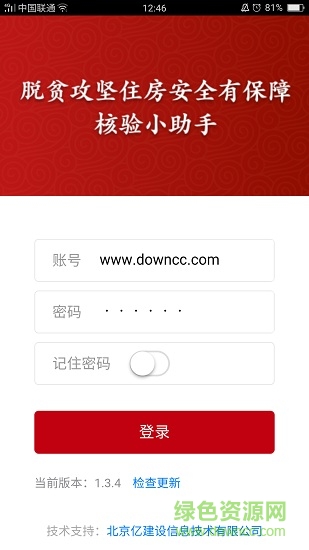 核檢驗小助手app