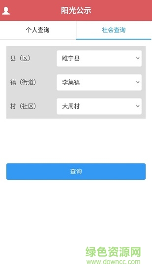 徐州阳光扶贫监管系统app v1.3.2 官方安卓手机版1