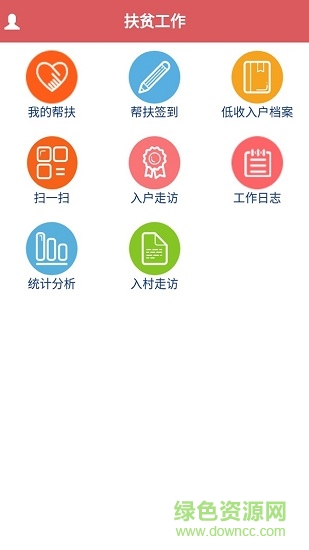 徐州阳光扶贫监管系统app v1.3.2 官方安卓手机版2