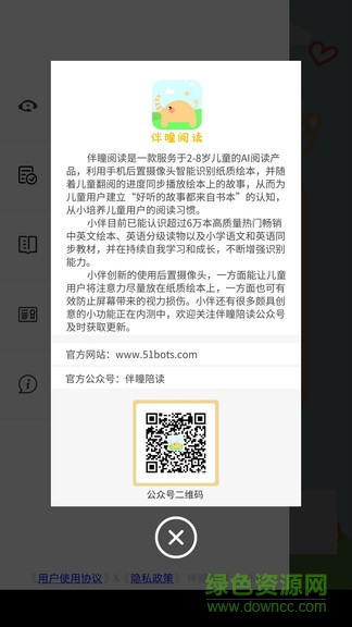 伴瞳閱讀 v1.0.9 安卓版 3