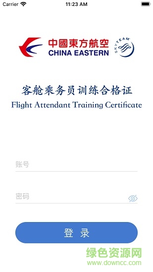 乘务电子训练合格证app v1.22.1 安卓版0