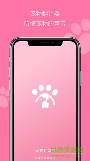 宠物猫狗翻译器app v4.0.0 安卓版2