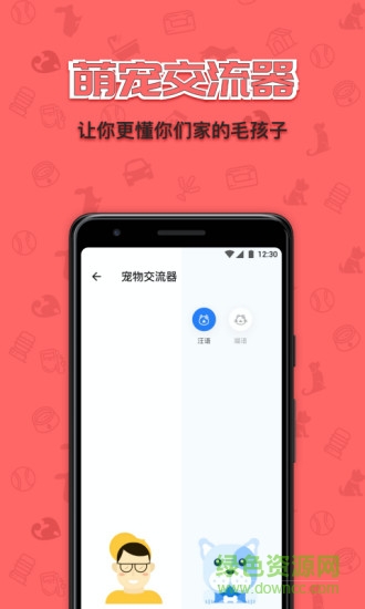 寵窩寵物 v2.1.5 安卓版 0