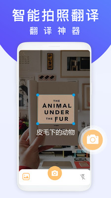 全能拍照翻譯王app2