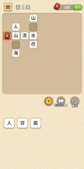 成語(yǔ)修仙記游戲 v1.0.4 安卓版 0