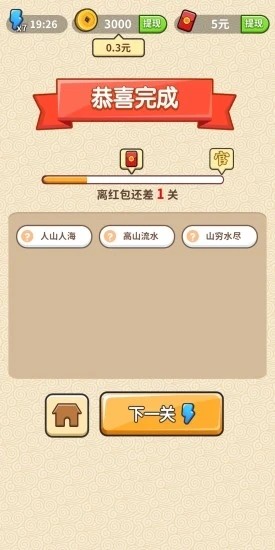 成语修仙记游戏 v1.0.4 安卓版1